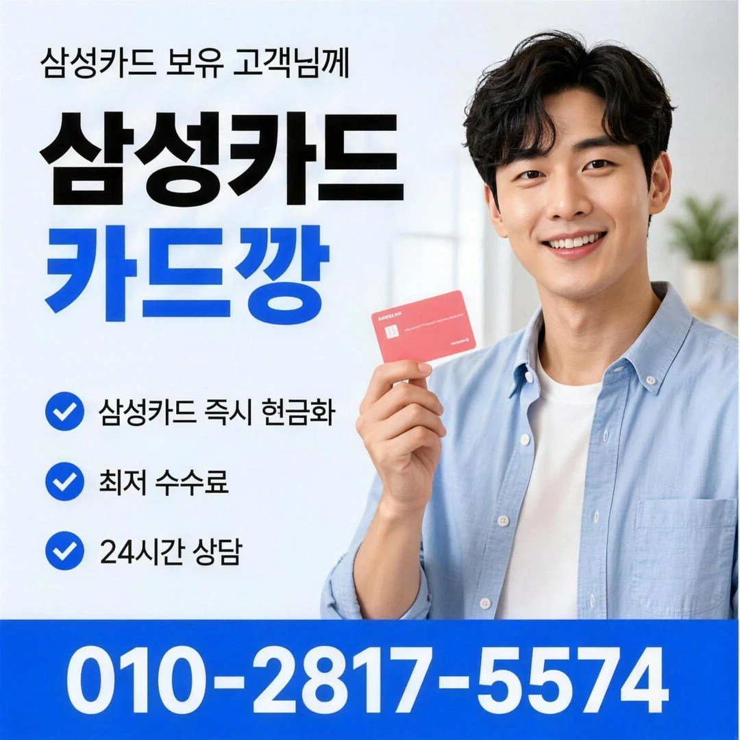 삼성카드깡 진행 방법과 수수료 확인 요령 안내